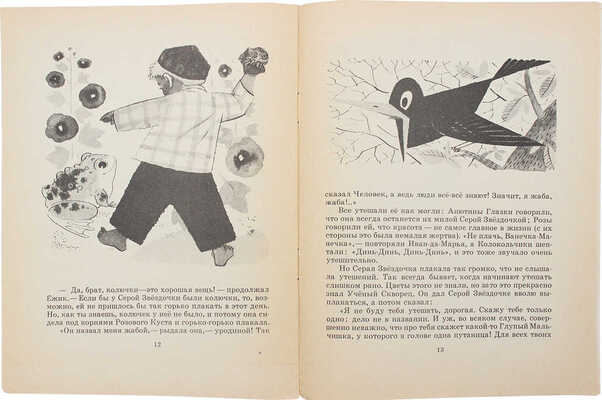 Лот из четырех детских книг серии «Мои первые книжки»: